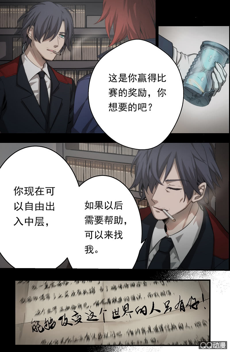 《末日逆袭》第4话 抉择 第21页