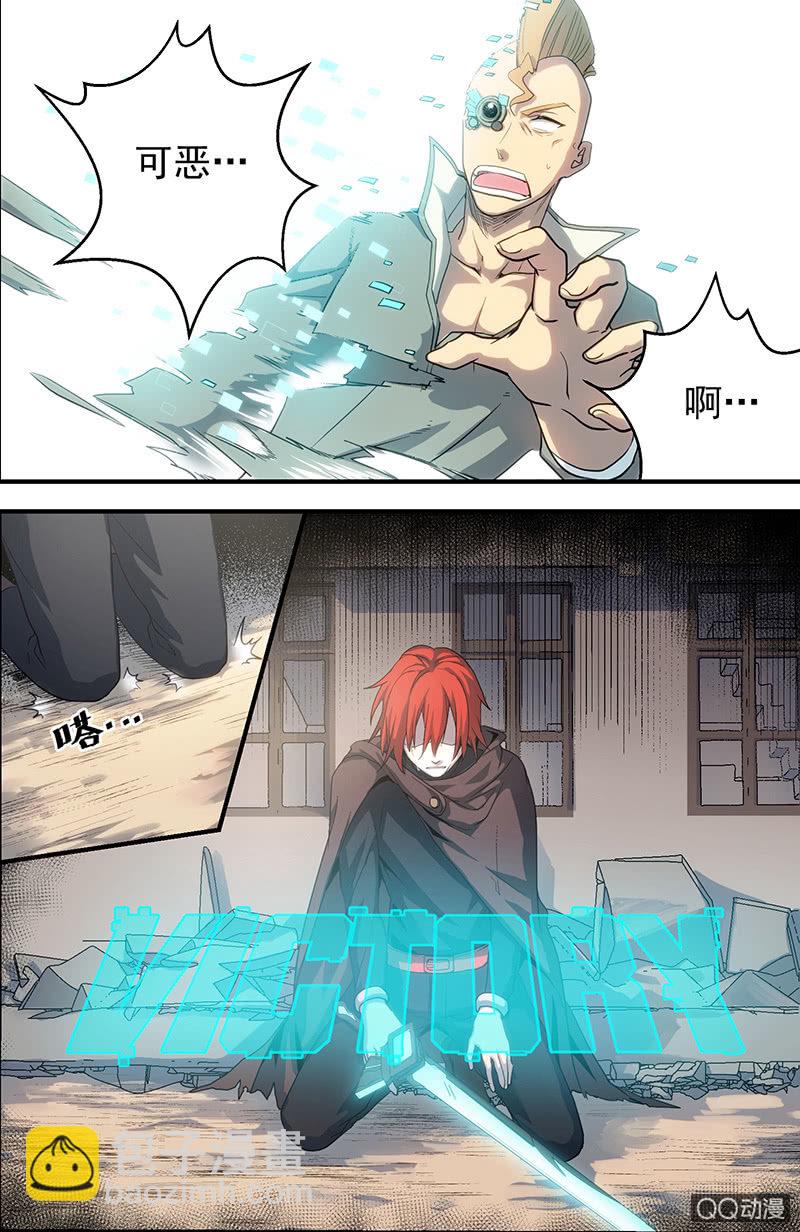 《末日逆袭》第4话 抉择 第4页