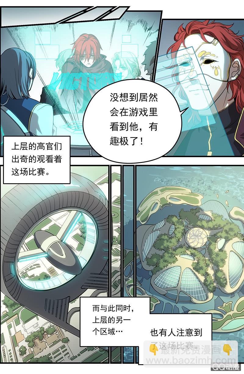 《末日逆袭》第4话 抉择 第5页