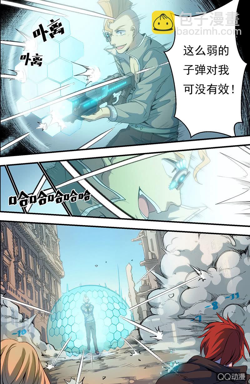 《末日逆袭》第3话 终结、启程 第17页