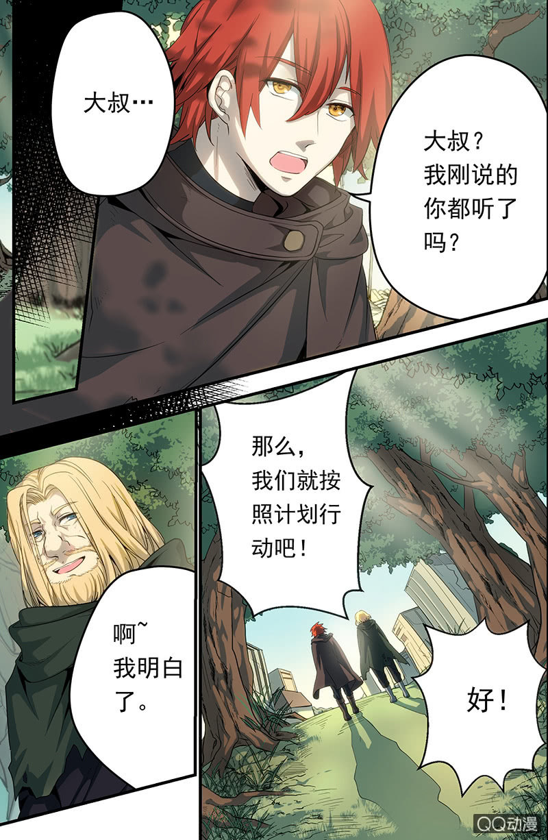 《末日逆袭》第3话 终结、启程 第5页