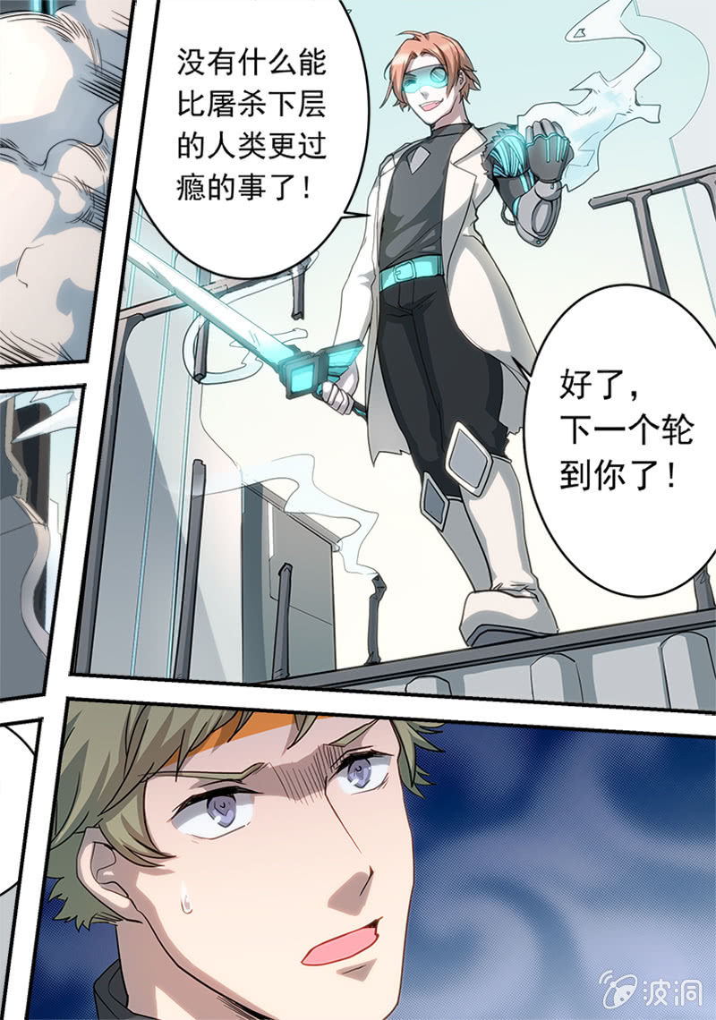 《末日逆袭》第7话 世界暗的中心 第20页