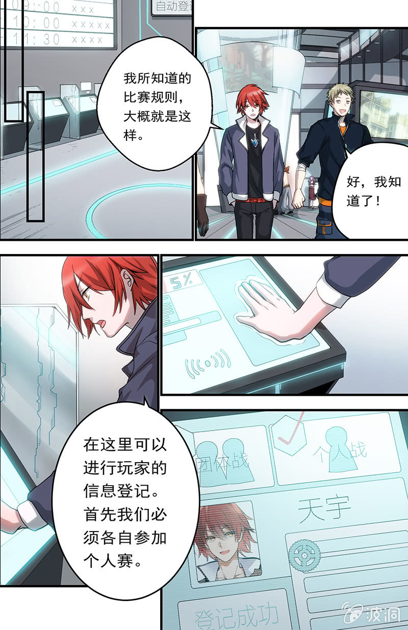 《末日逆袭》第7话 世界暗的中心 第2页