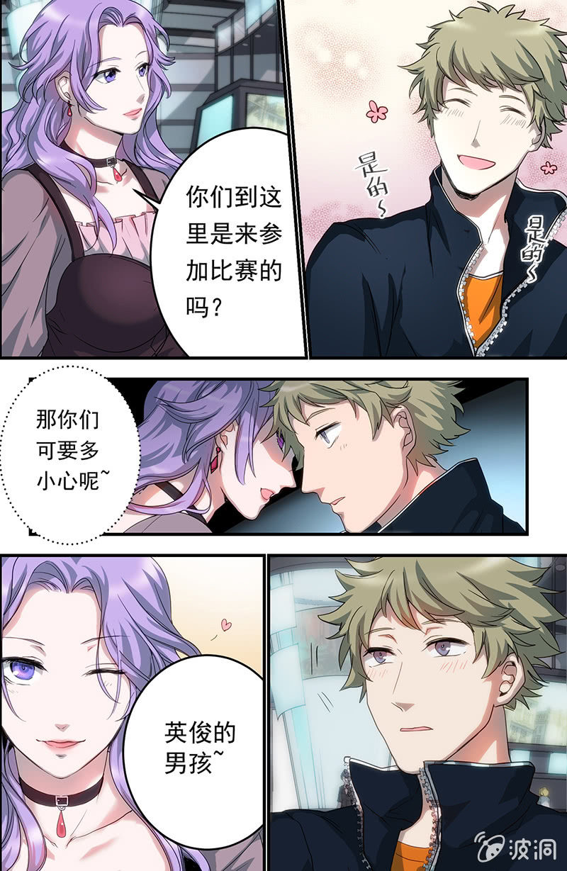 《末日逆袭》第7话 世界暗的中心 第4页
