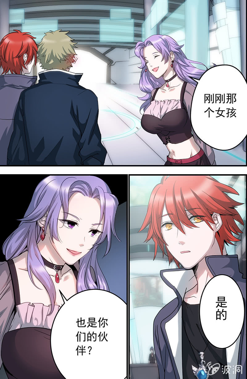 《末日逆袭》第7话 世界暗的中心 第5页