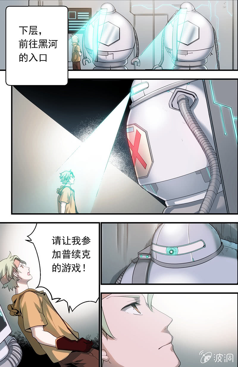 《末日逆袭》第6话 前往上层的唯一途径 第13页