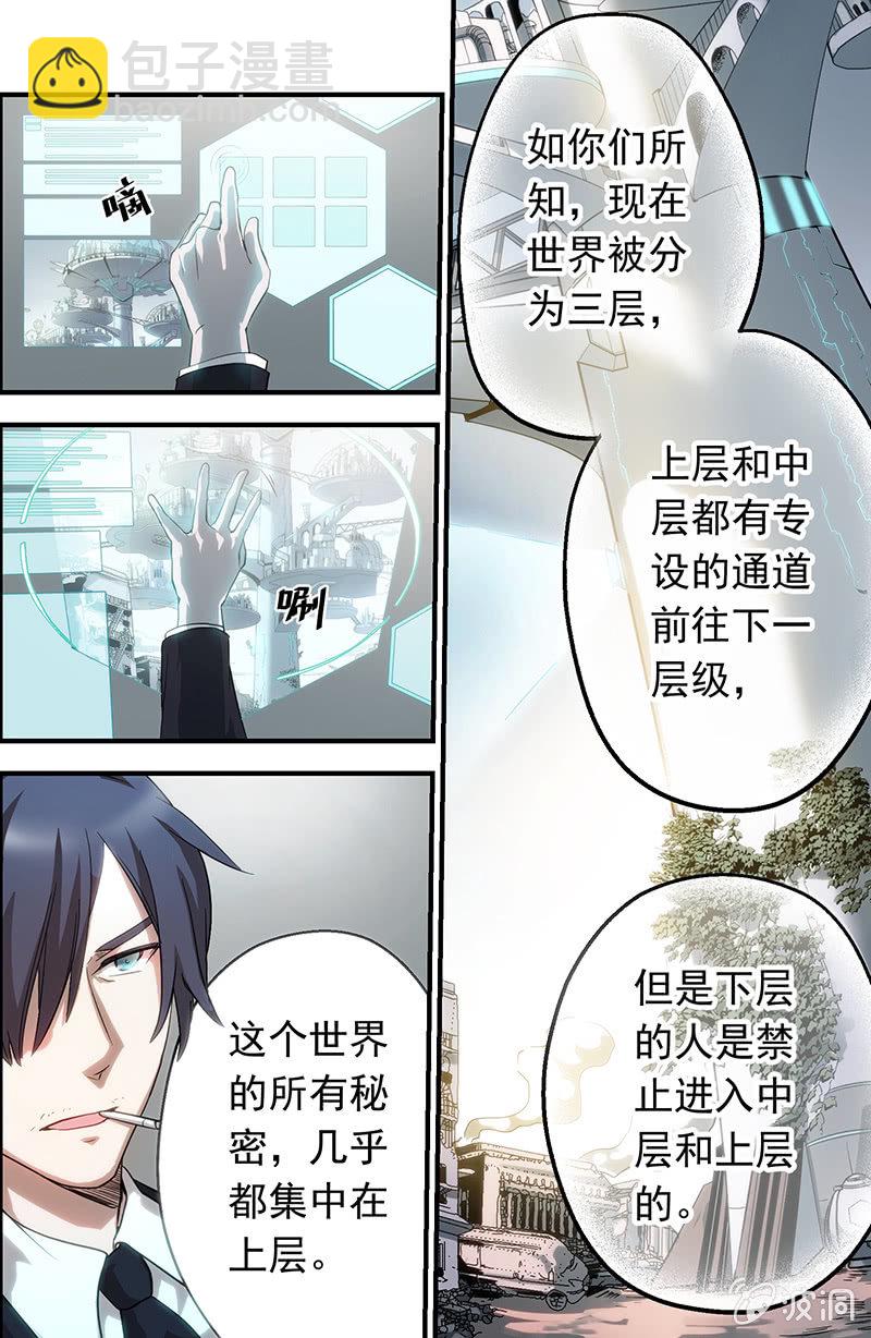《末日逆袭》第6话 前往上层的唯一途径 第4页
