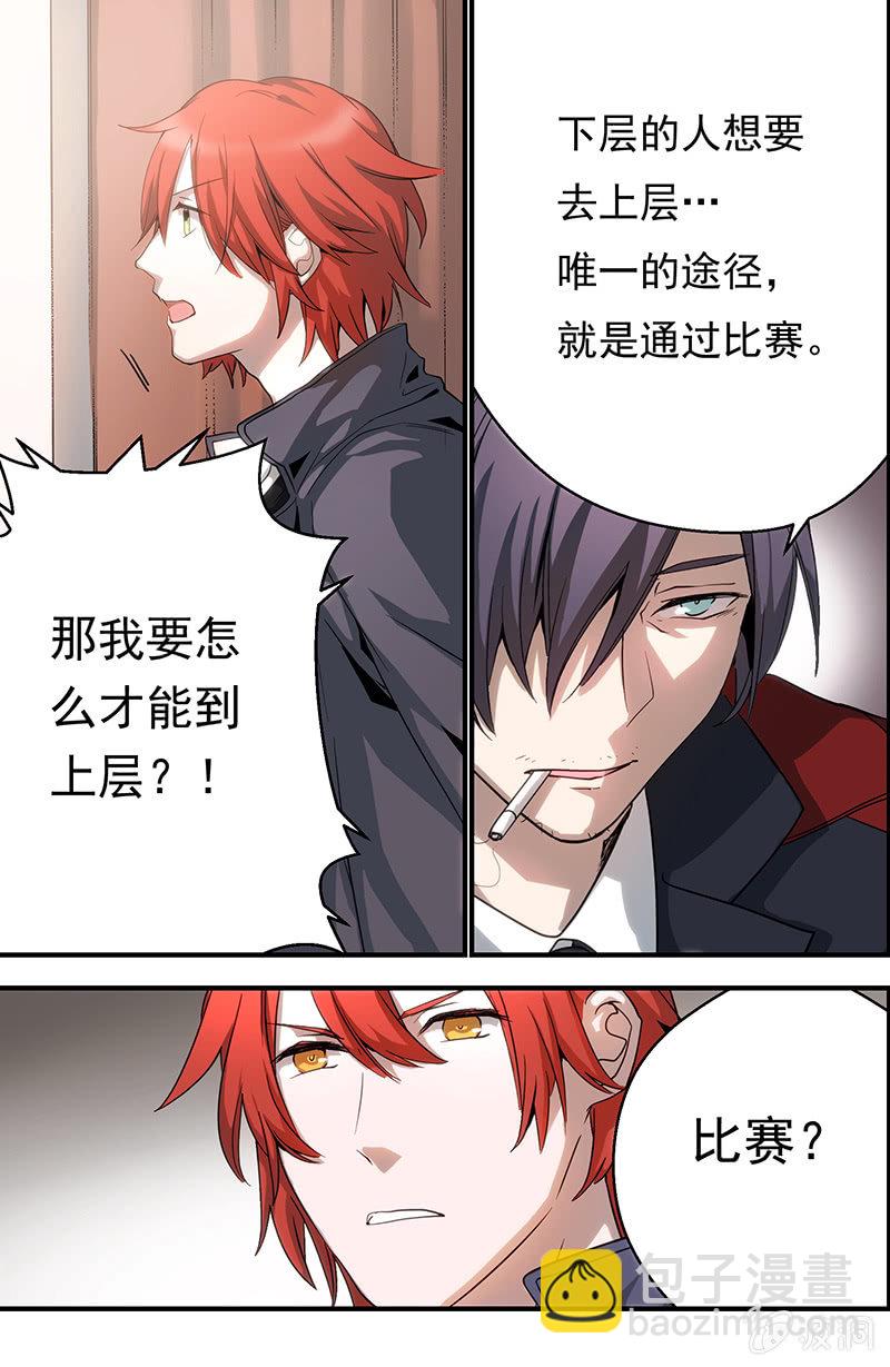 《末日逆袭》第6话 前往上层的唯一途径 第5页