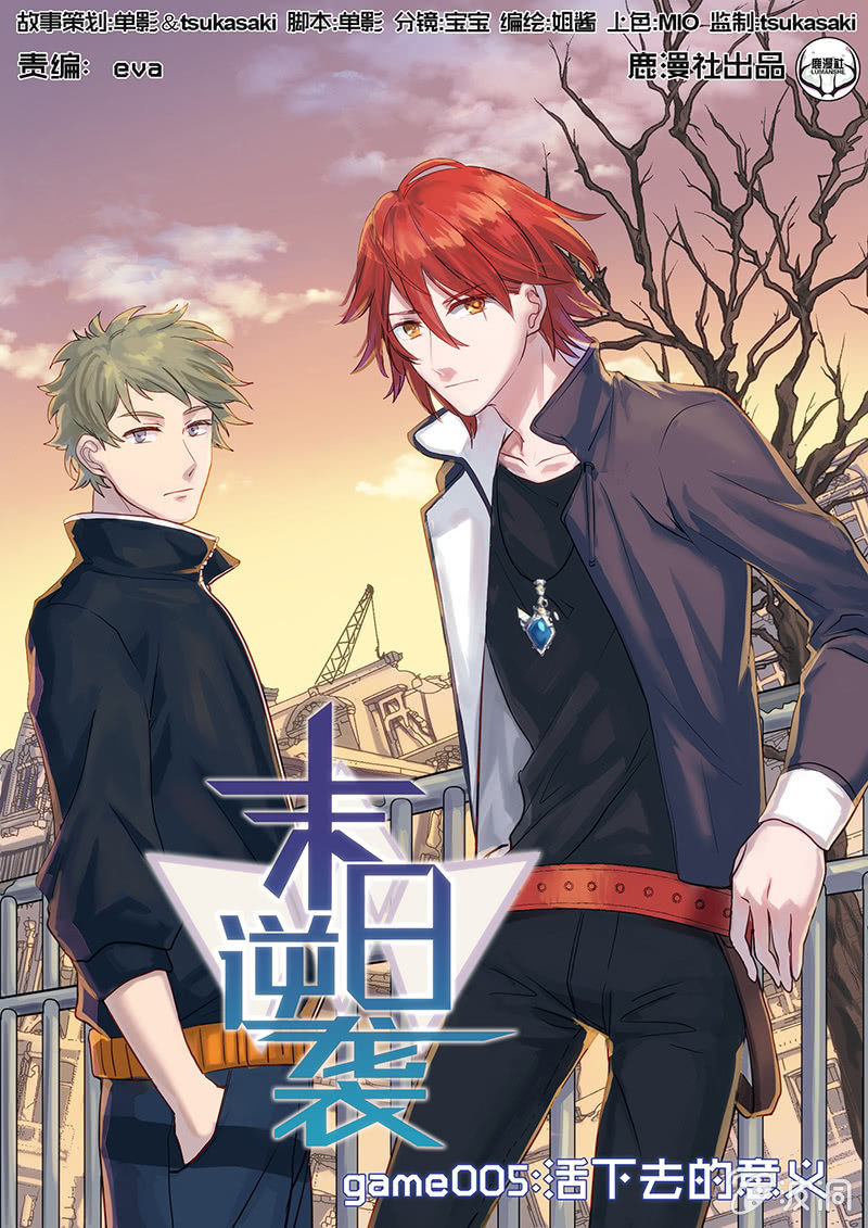 《末日逆袭》第5话 活下去的意义 第1页