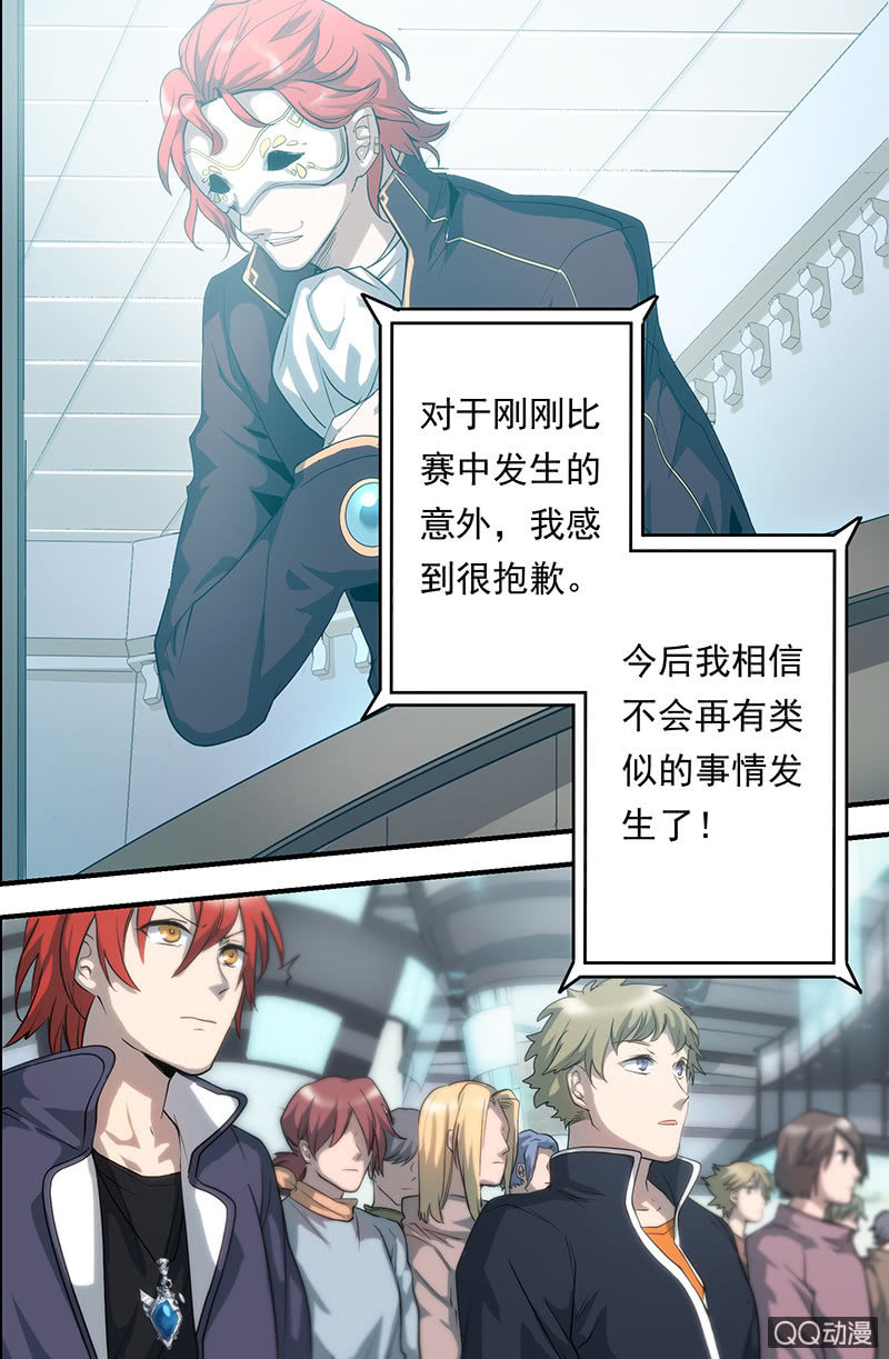 《末日逆袭》游戏的创造者 第10页