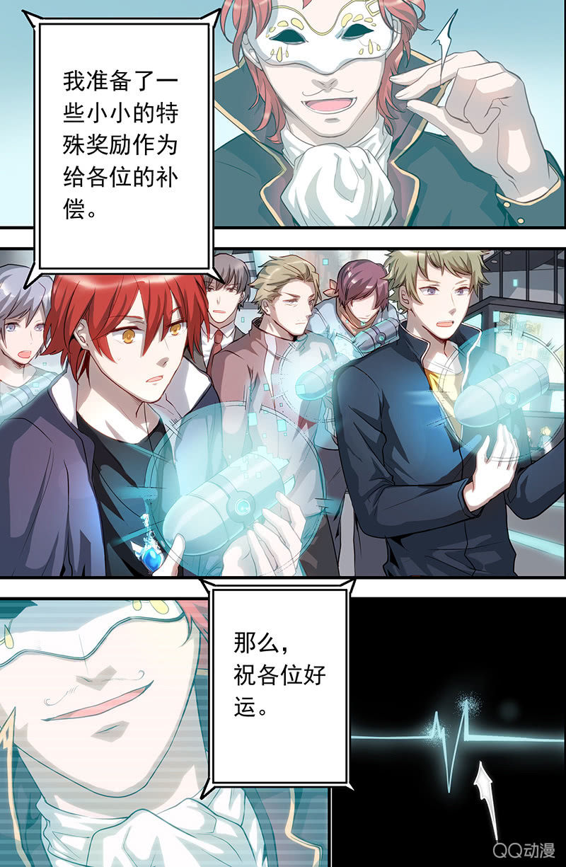 《末日逆袭》游戏的创造者 第11页