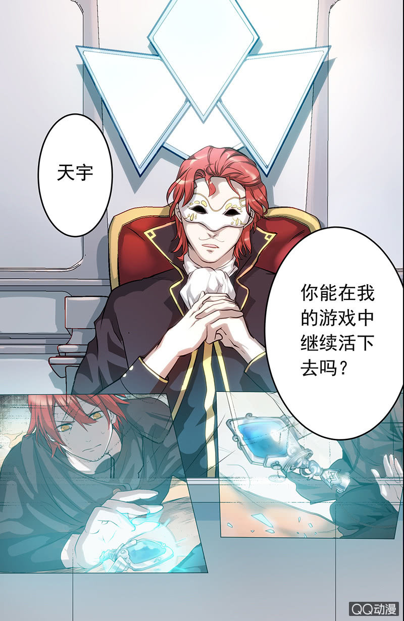 《末日逆袭》游戏的创造者 第13页