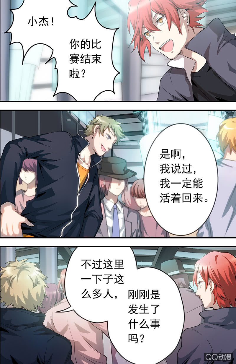 《末日逆袭》游戏的创造者 第4页