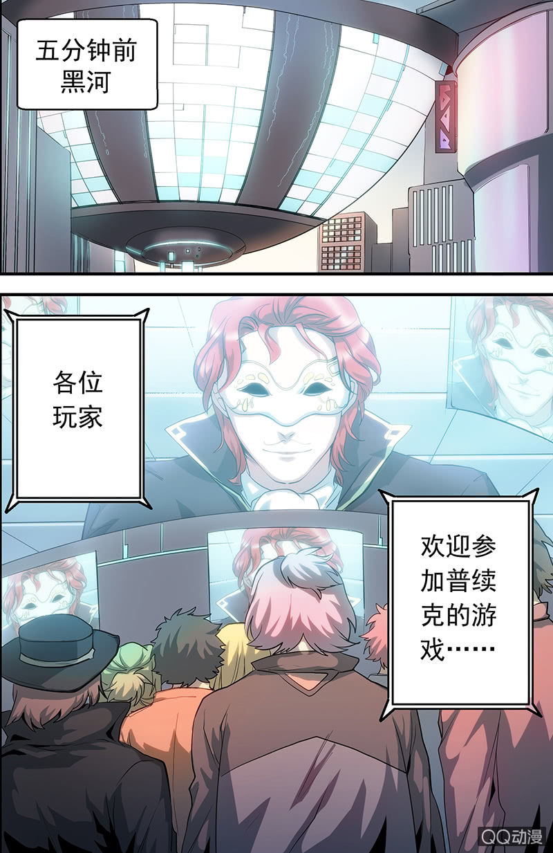 《末日逆袭》游戏的创造者 第8页