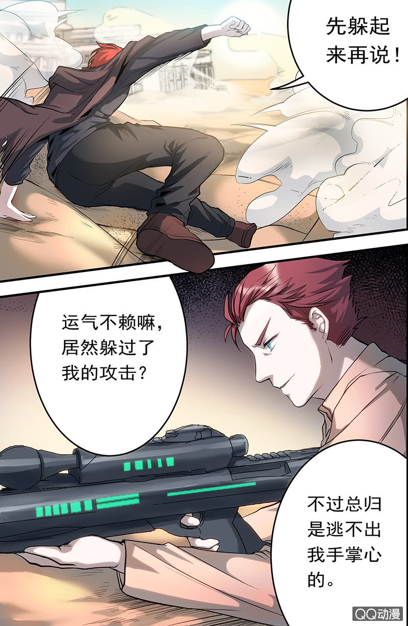 《末日逆袭》第11话 逆转 第11页