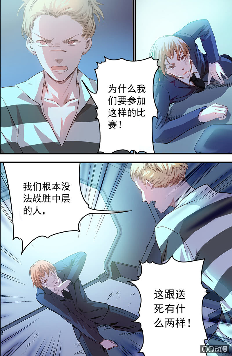 《末日逆袭》导火索 第11页