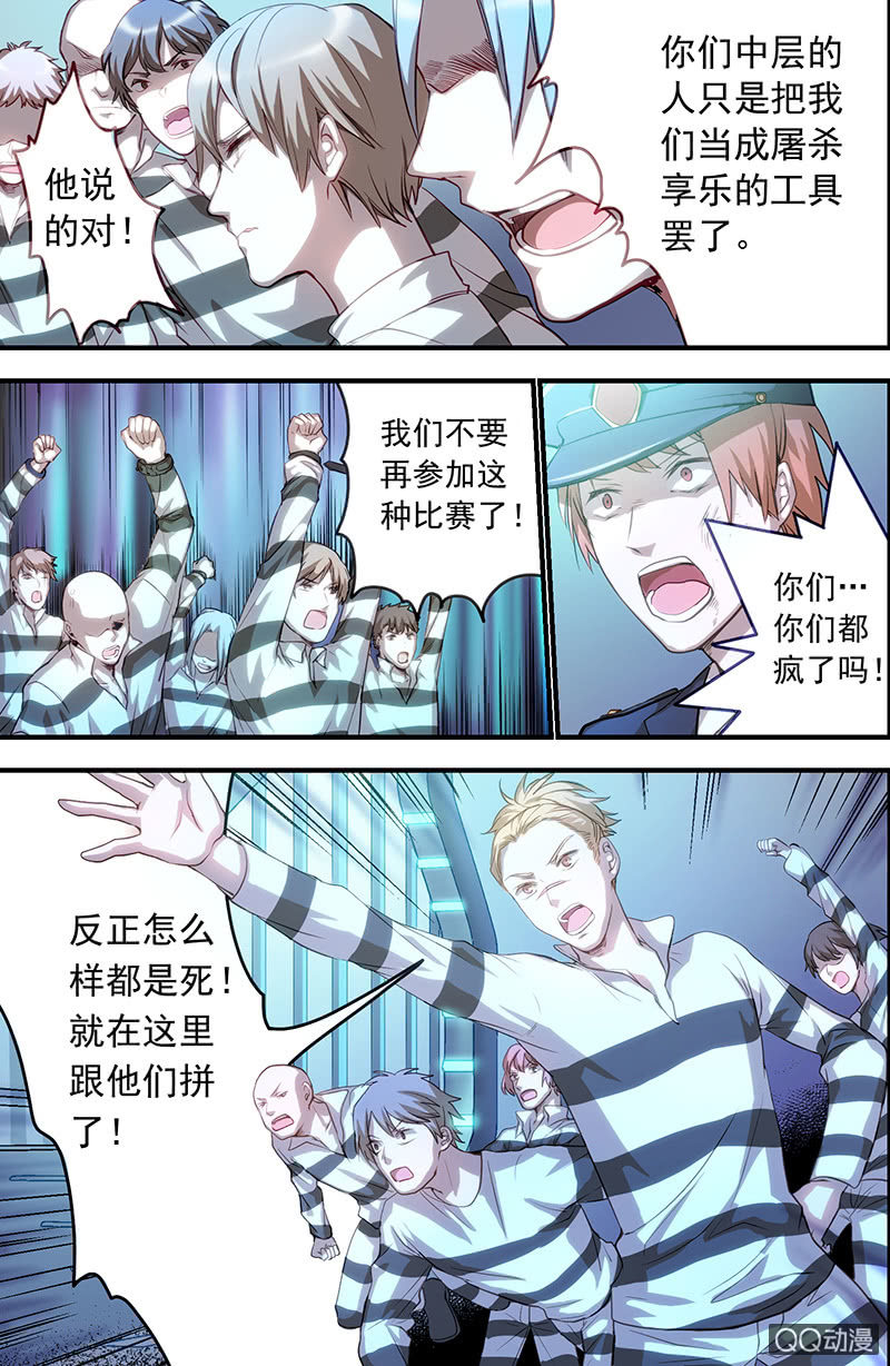 《末日逆袭》导火索 第12页
