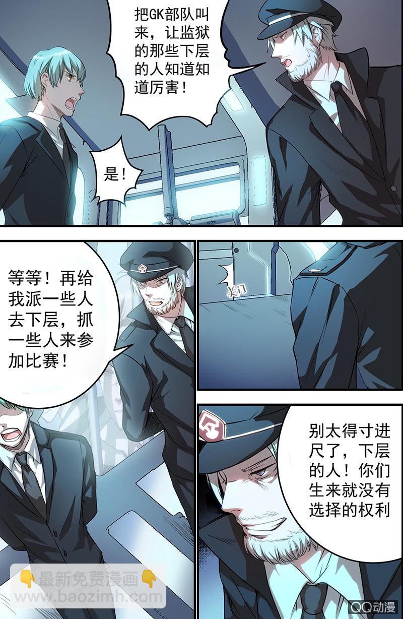 《末日逆袭》导火索 第14页
