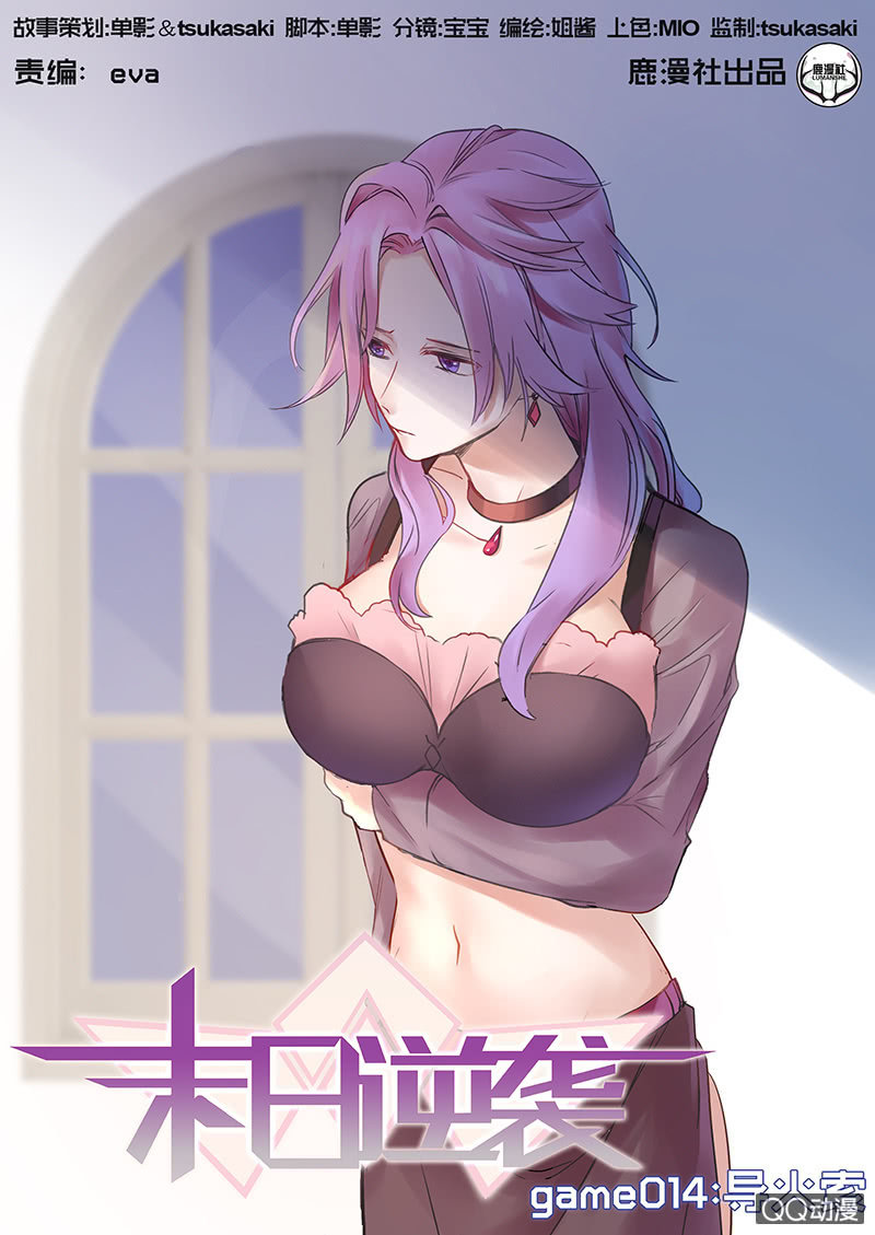 《末日逆袭》导火索 第1页