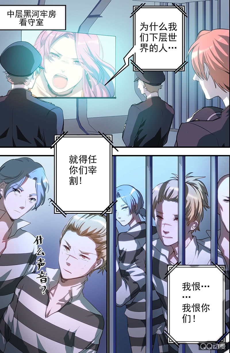 《末日逆袭》导火索 第8页