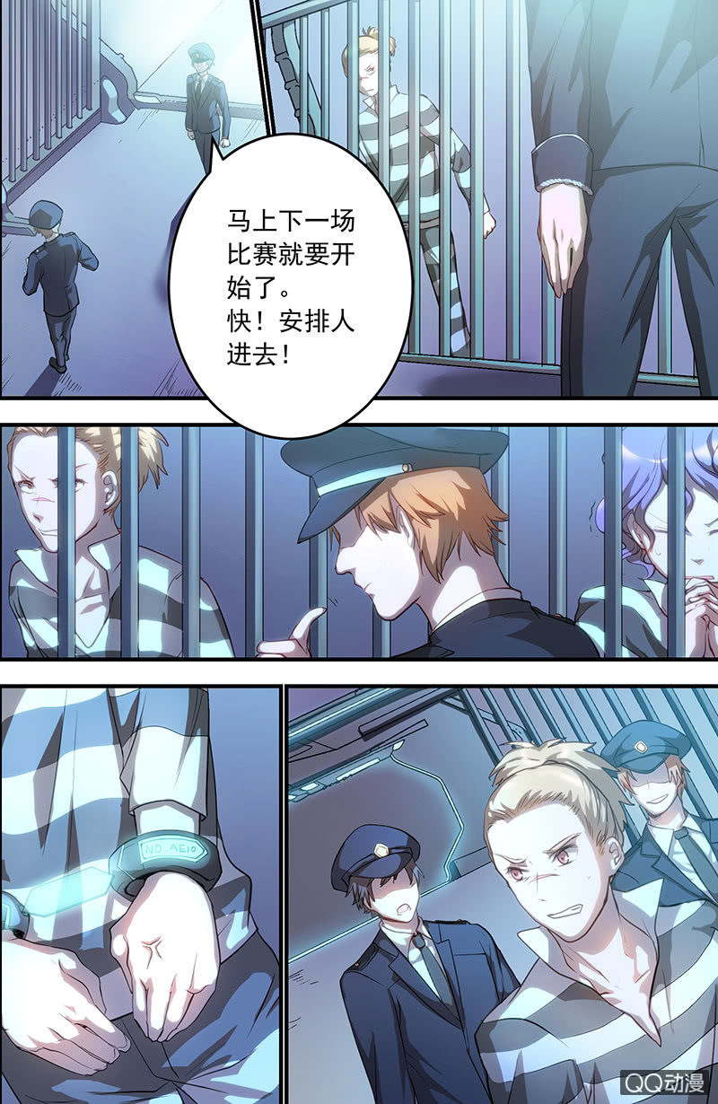 《末日逆袭》导火索 第9页