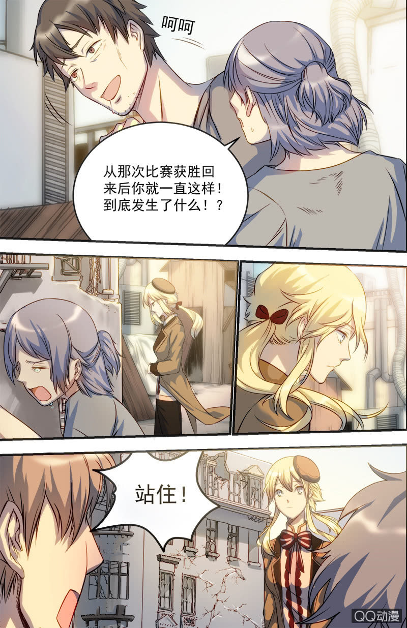 《末日逆袭》第16话 独行者的挽歌 第12页