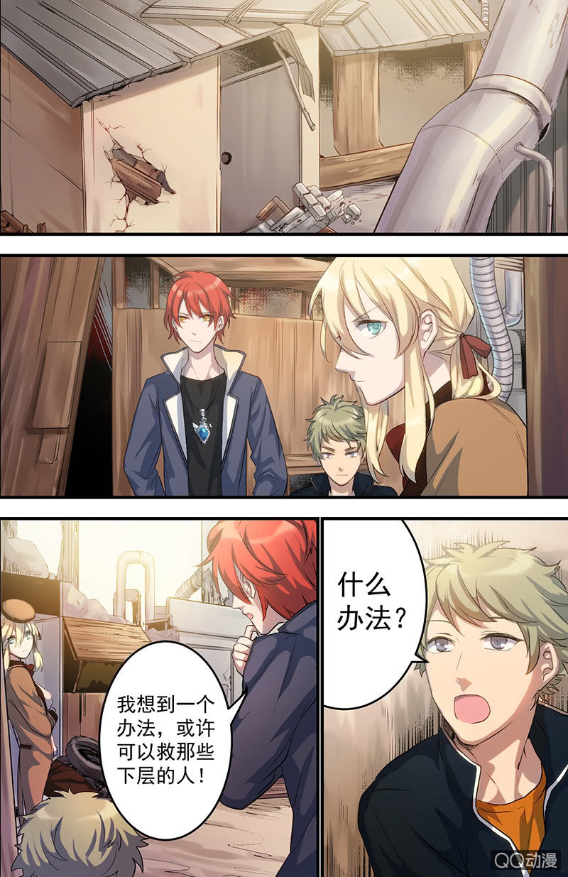 《末日逆袭》属于我的决定 第12页