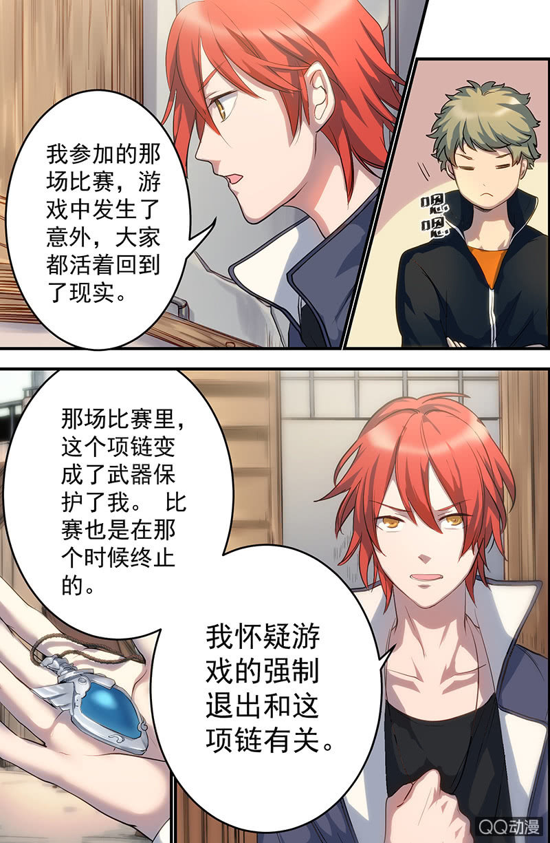 《末日逆袭》属于我的决定 第13页