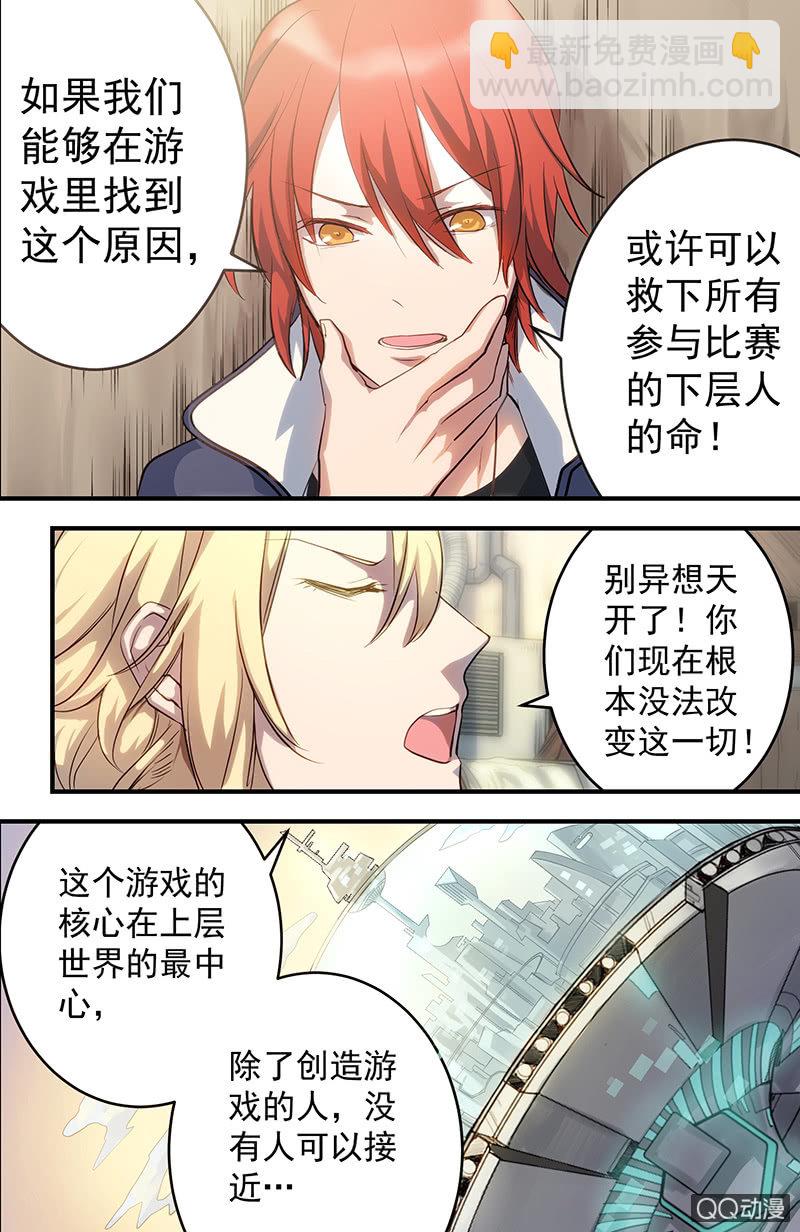 《末日逆袭》属于我的决定 第14页
