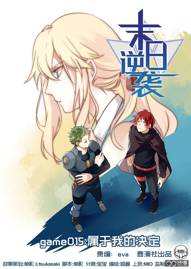 《末日逆袭》属于我的决定 第1页
