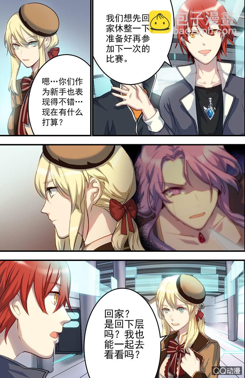 《末日逆袭》属于我的决定 第5页