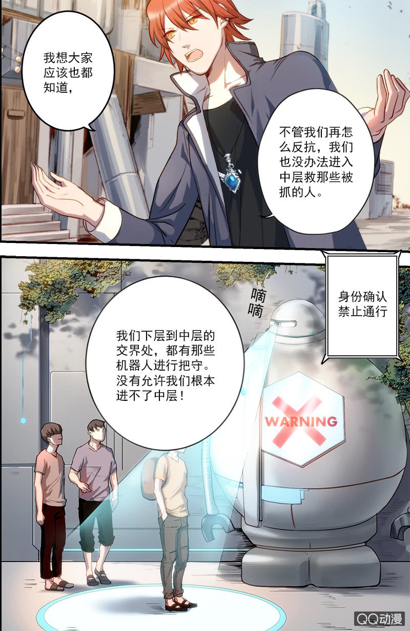《末日逆袭》第17话 心声 第4页