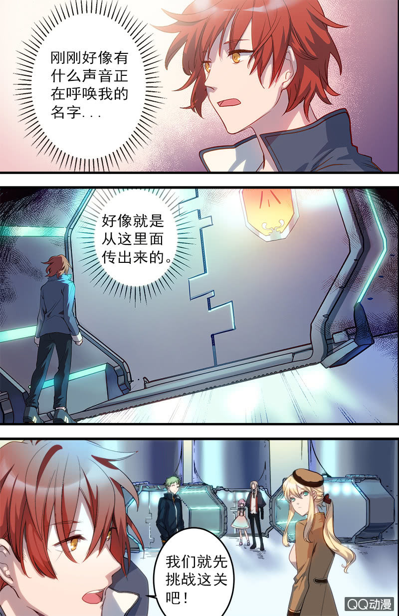 《末日逆袭》第21话 试炼 第2页