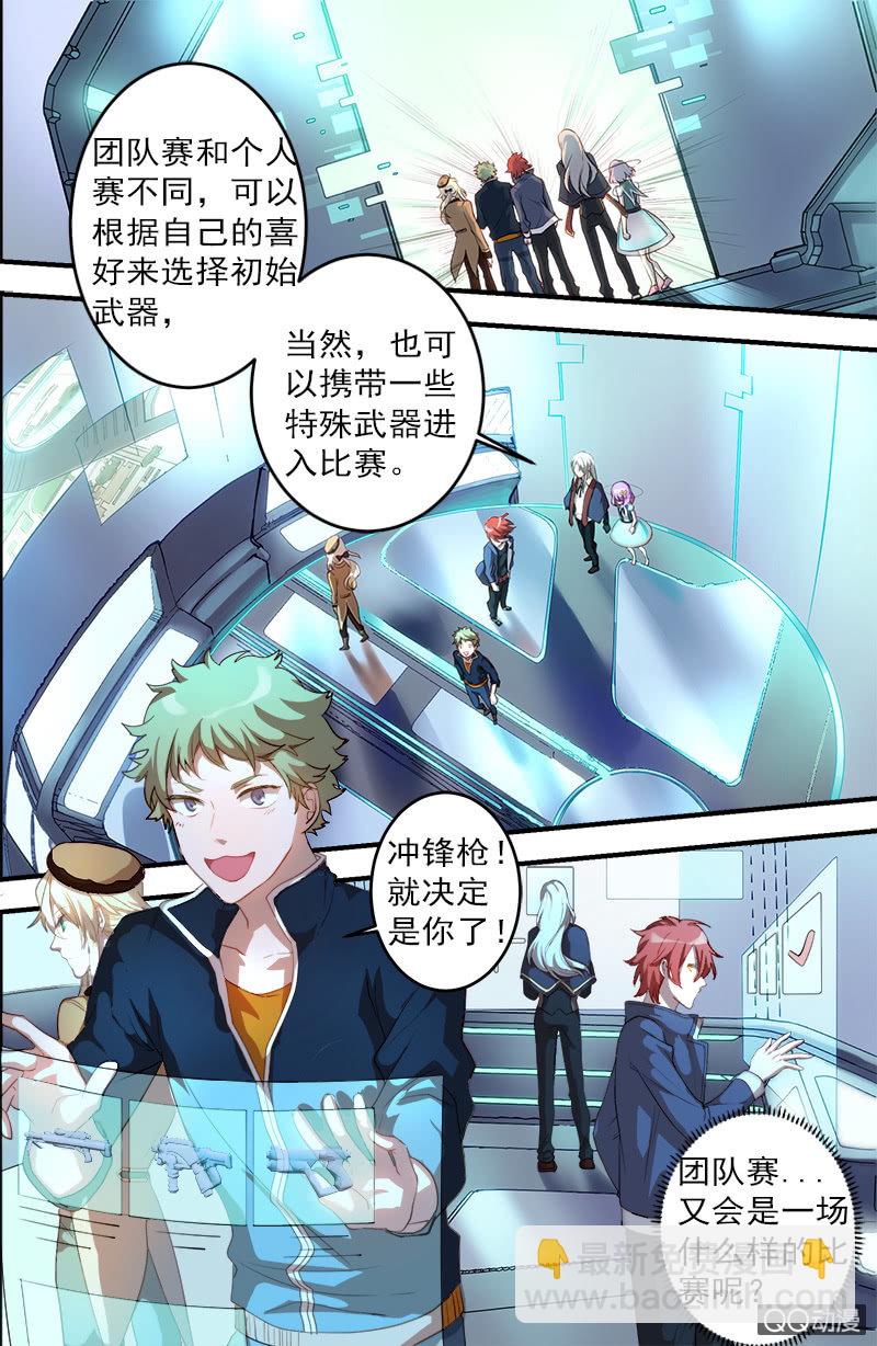 《末日逆袭》第21话 试炼 第3页
