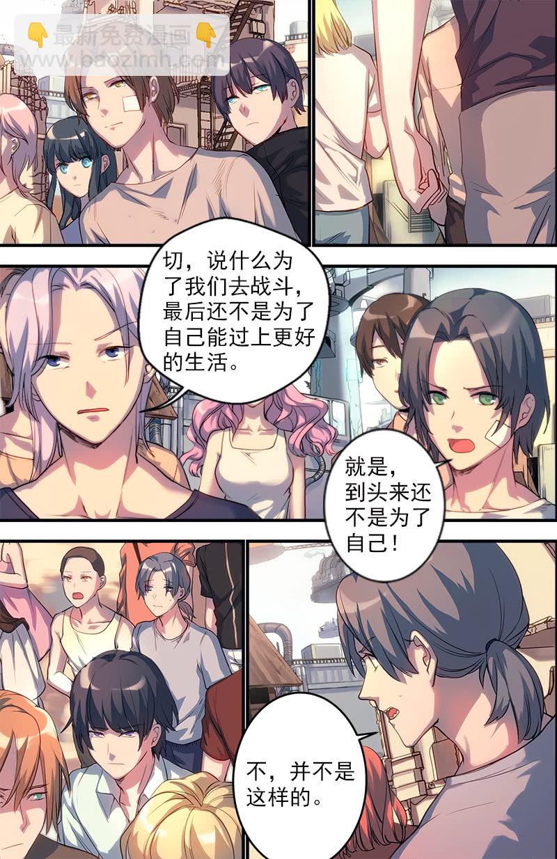 《末日逆袭》第26话 和平的象征 第7页