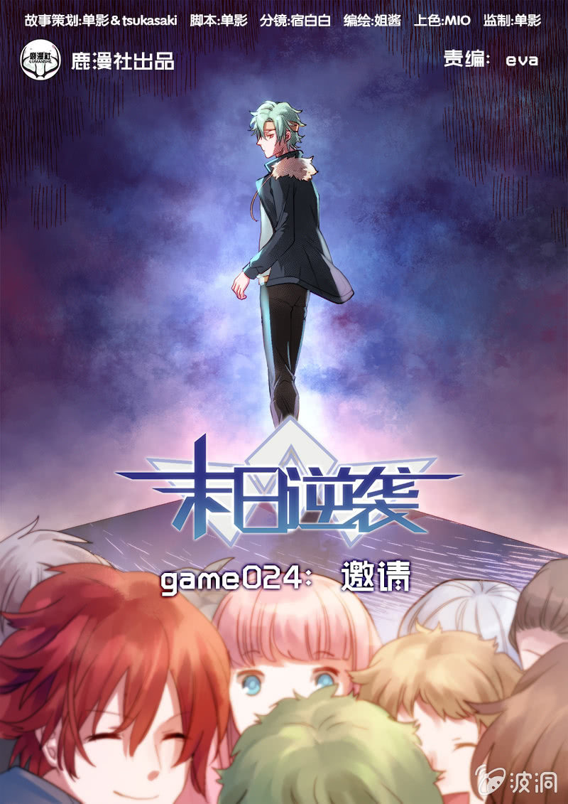 《末日逆袭》第24话 邀请 第1页