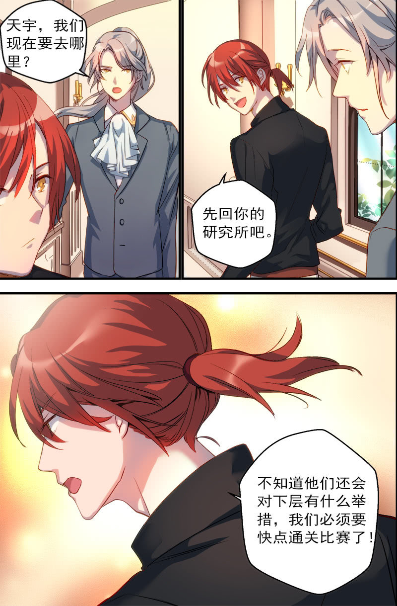 《末日逆袭》第27话 前进的道路 第12页