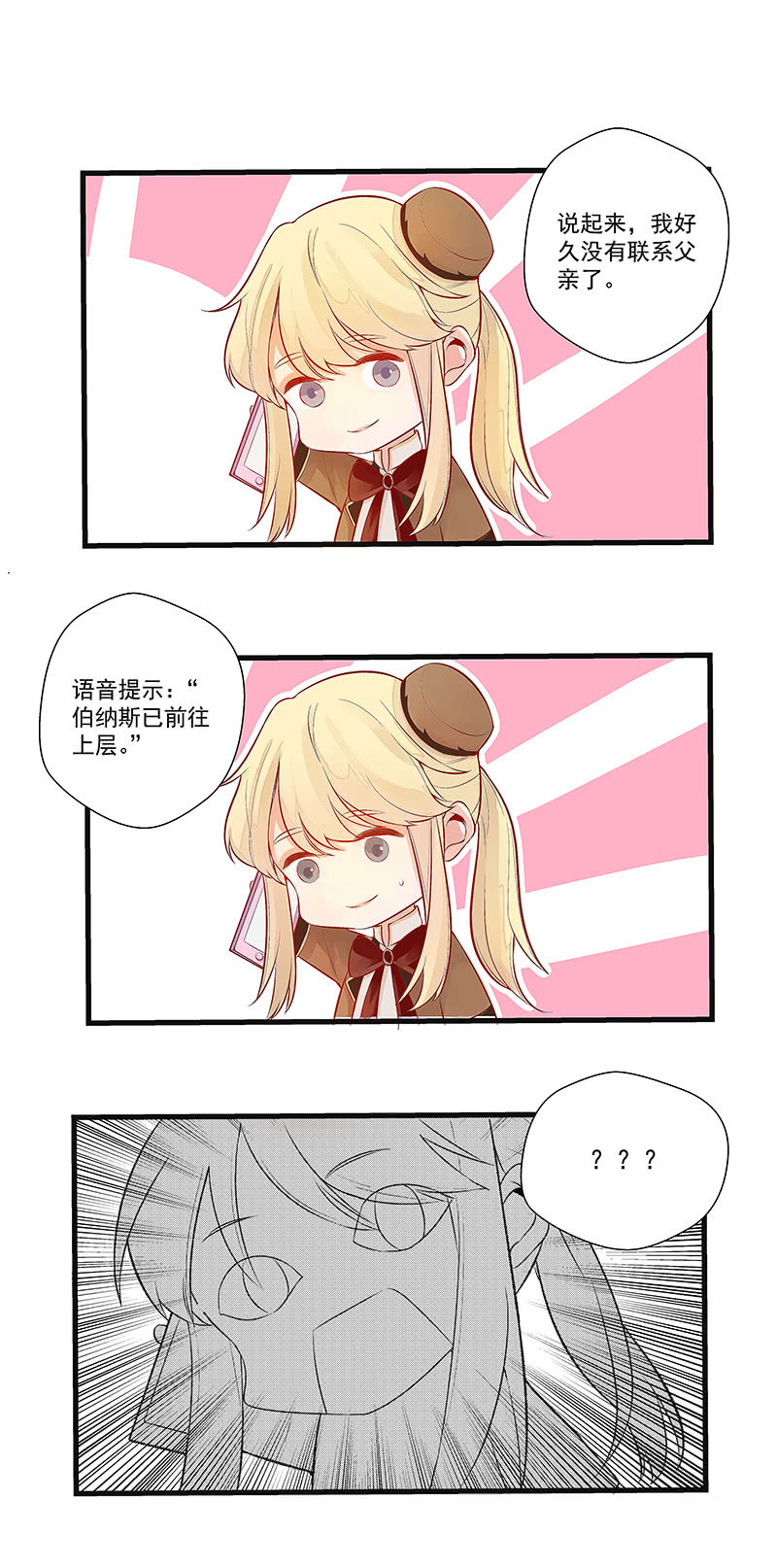 《末日逆袭》第27话 前进的道路 第13页