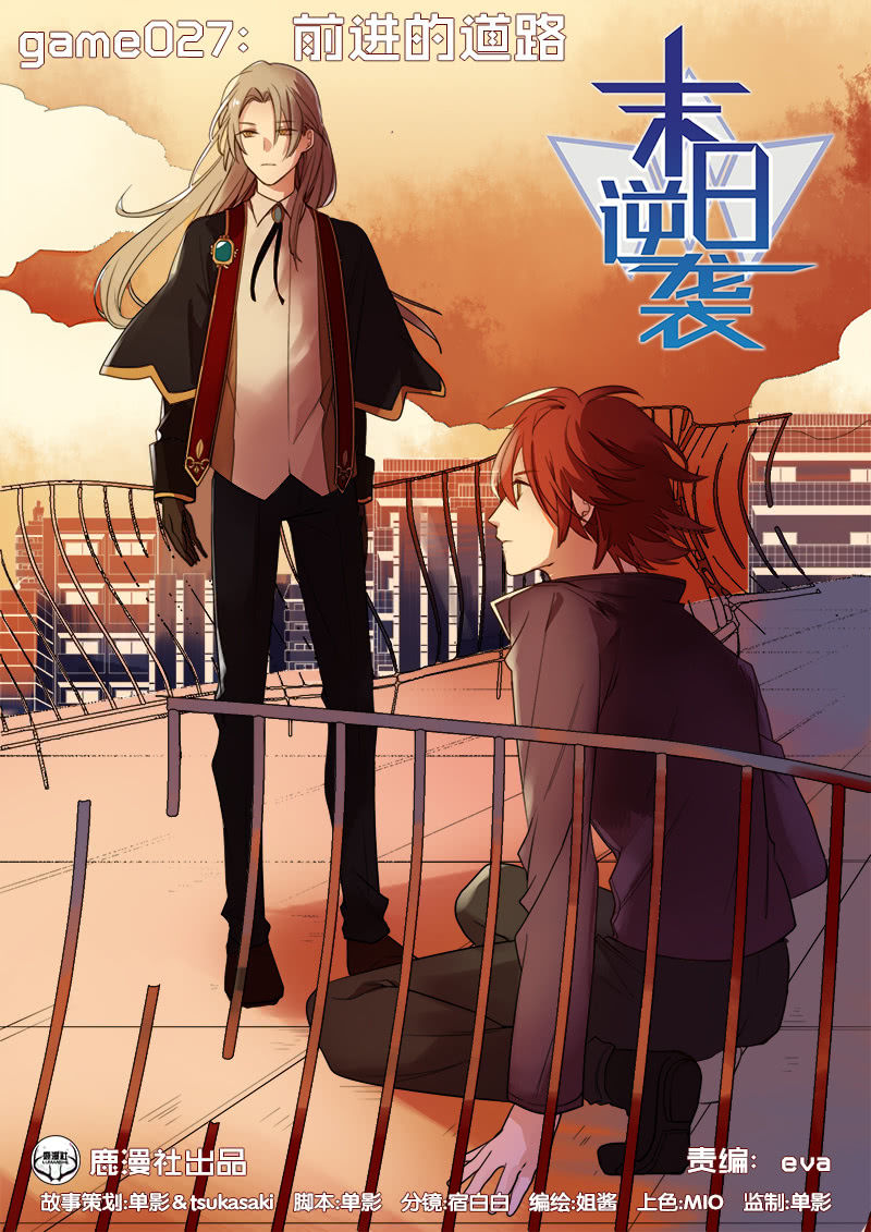 《末日逆袭》第27话 前进的道路 第1页