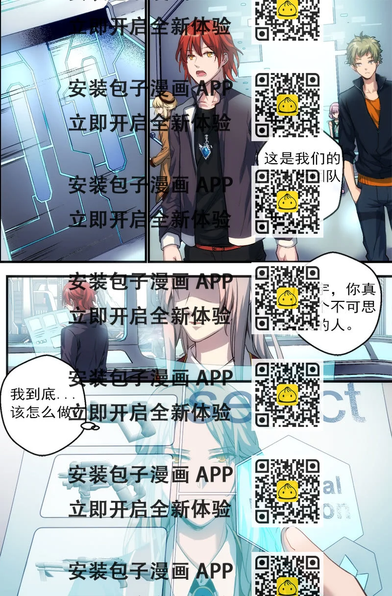 《末日逆袭》第29话 二对二 第2页