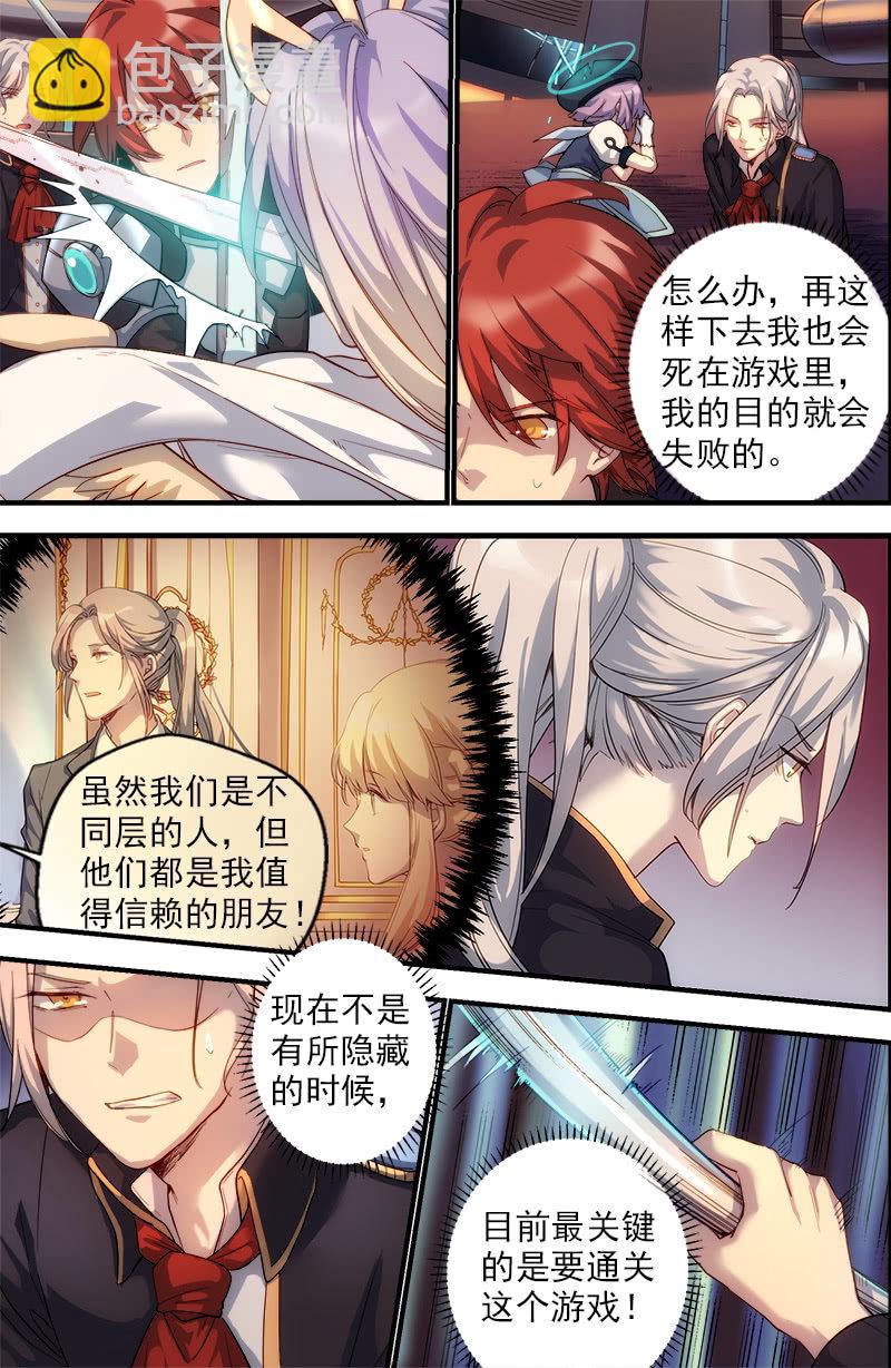 《末日逆袭》第31话 罗安的抉择 第13页