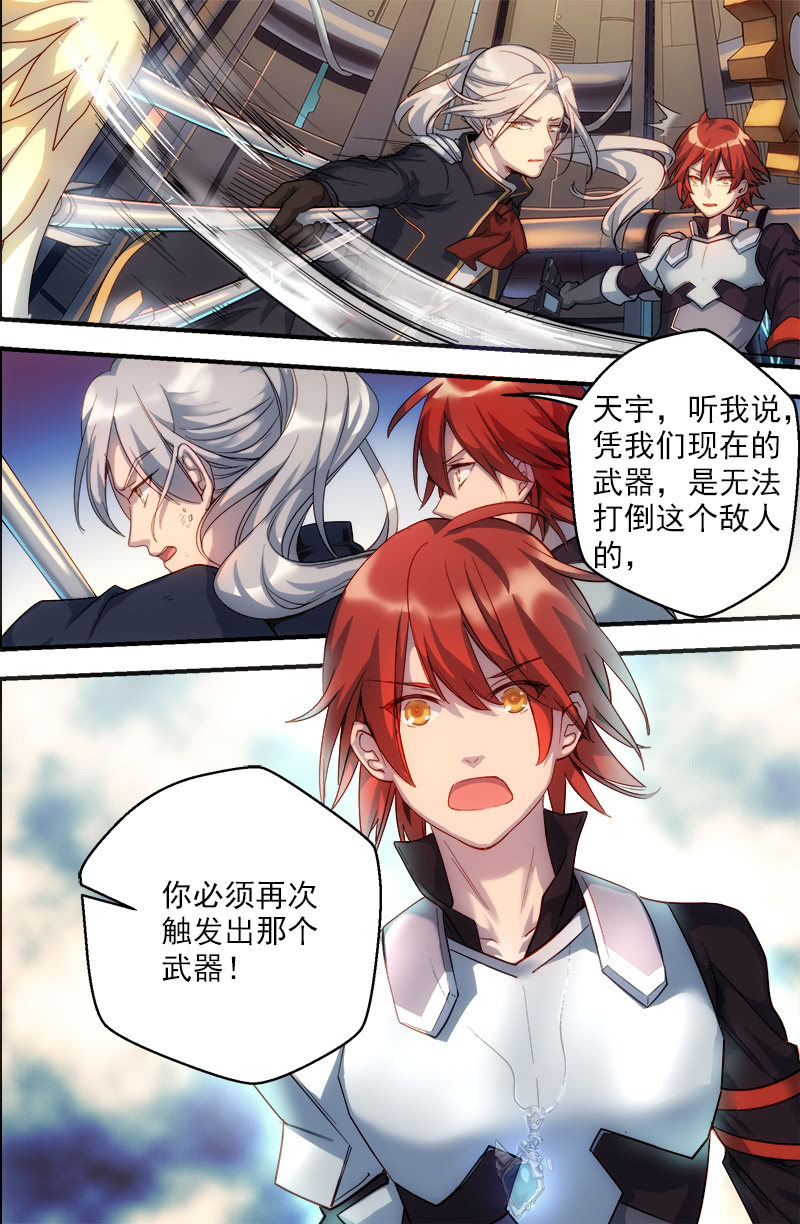 《末日逆袭》第31话 罗安的抉择 第14页