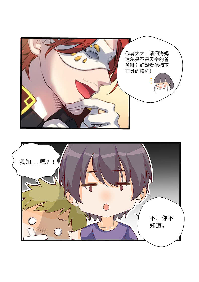 《末日逆袭》第31话 罗安的抉择 第15页