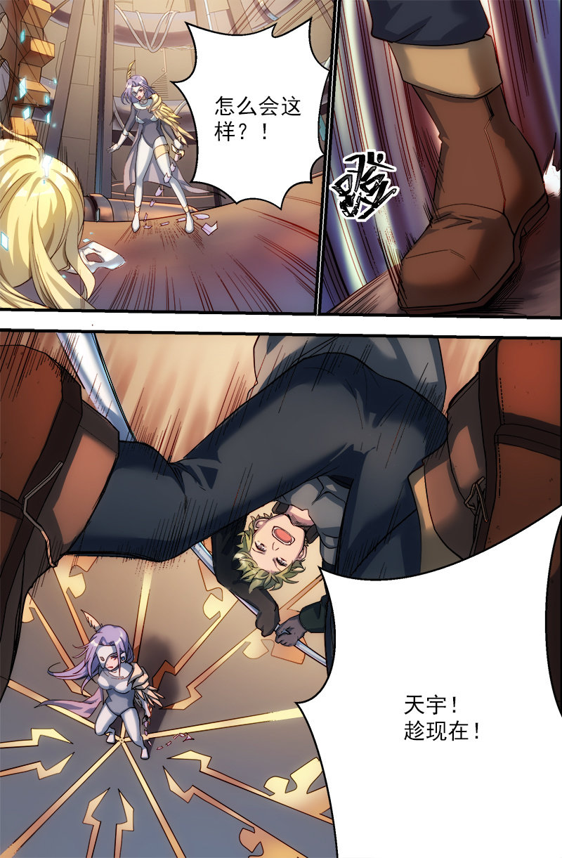 《末日逆袭》第31话 罗安的抉择 第5页