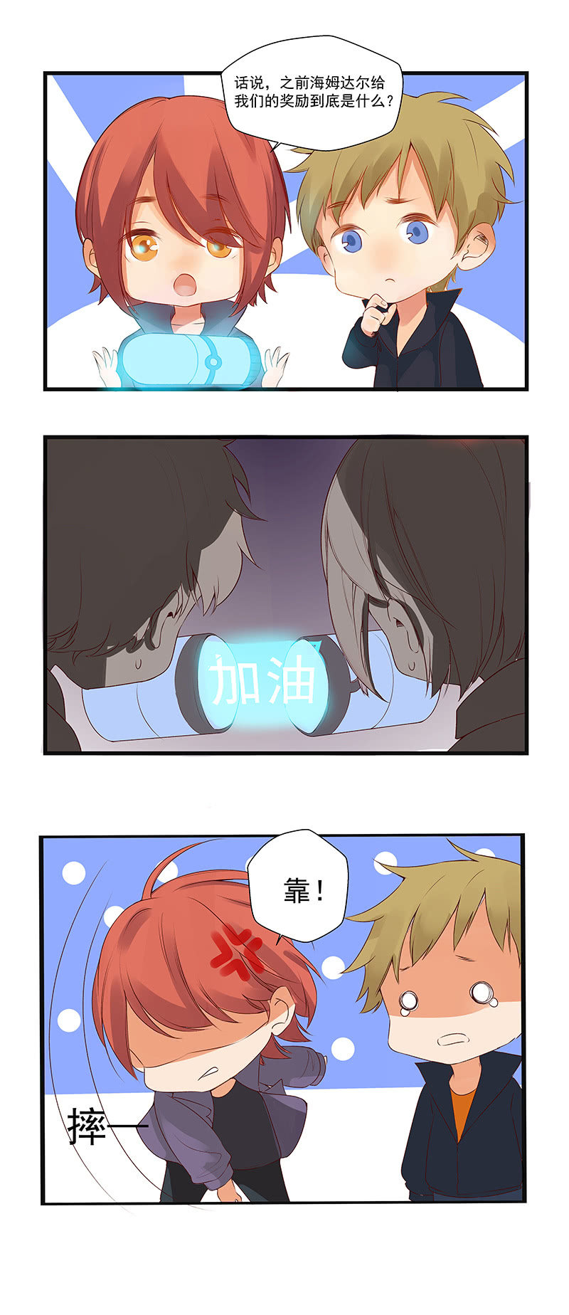 《末日逆袭》第30话 天宇&小杰 第12页