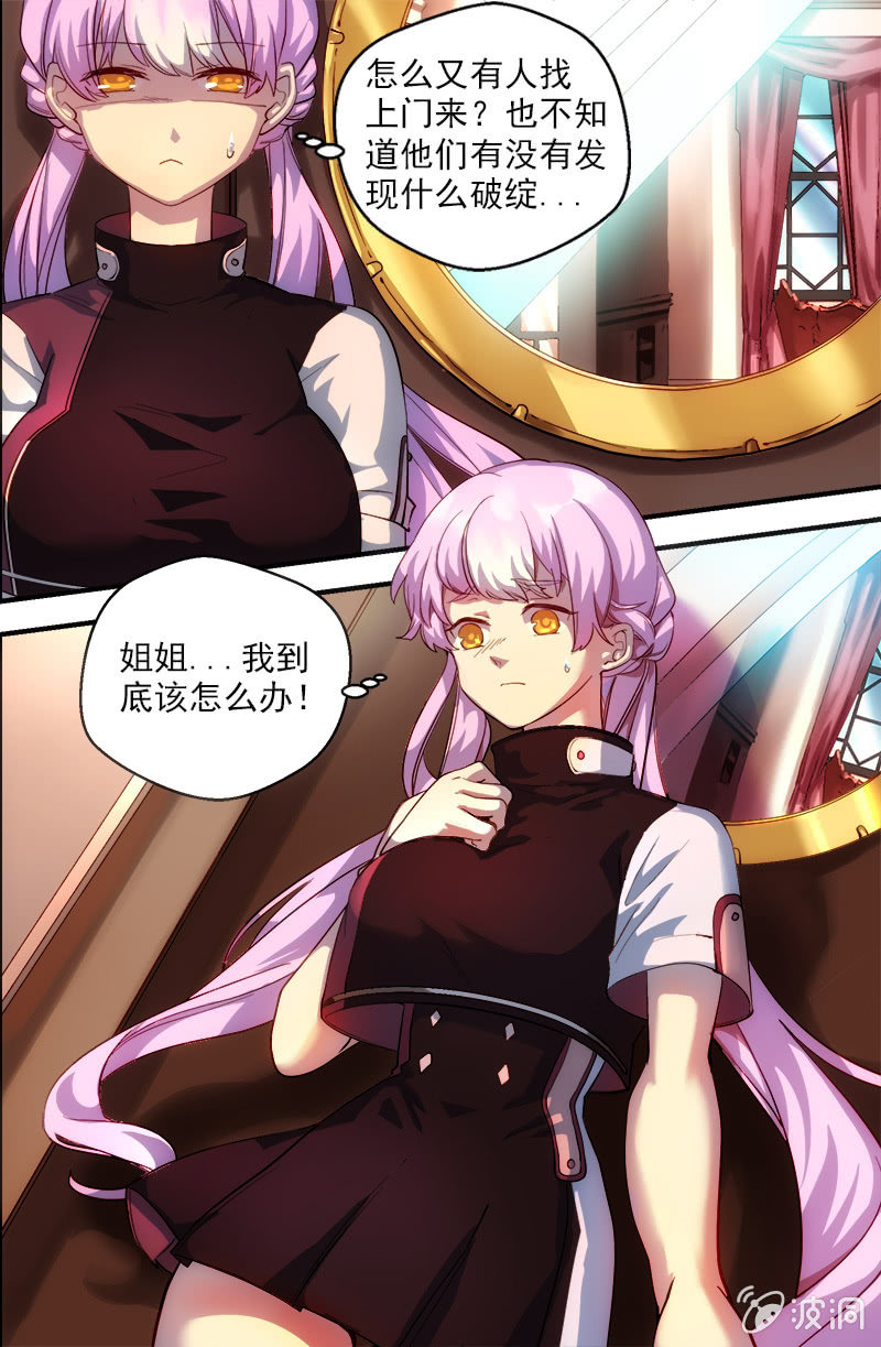 《末日逆袭》第34话 没落的名门 第10页