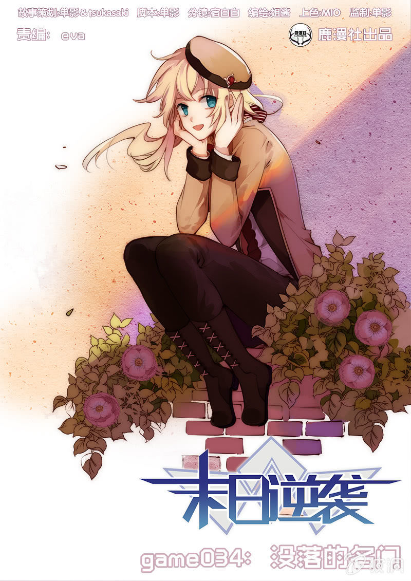 《末日逆袭》第34话 没落的名门 第1页