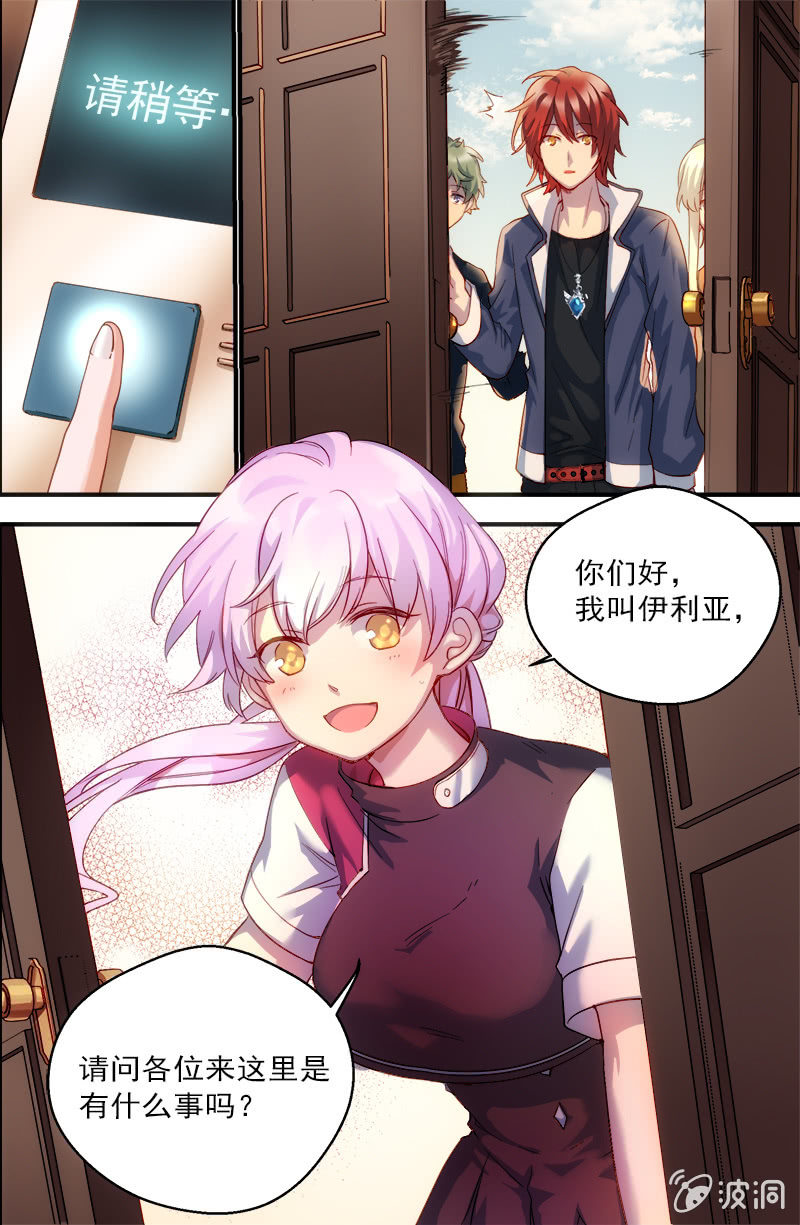 《末日逆袭》第34话 没落的名门 第4页
