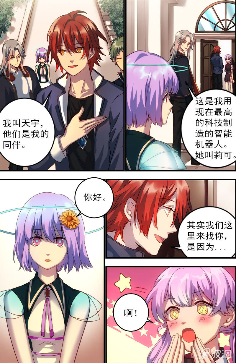 《末日逆袭》第34话 没落的名门 第5页