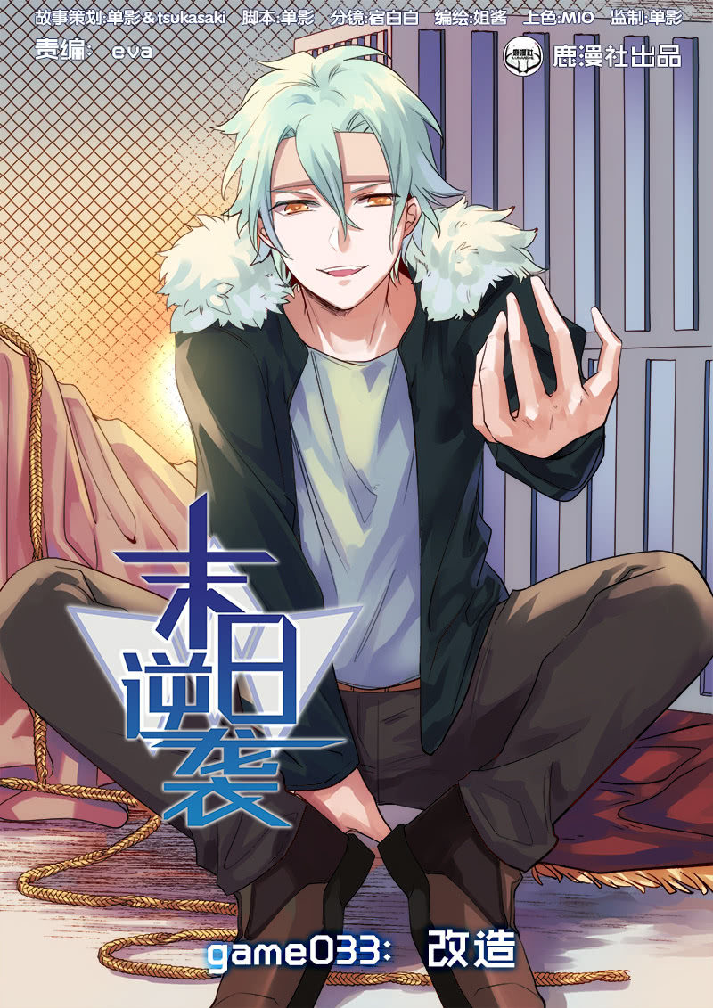 《末日逆袭》第33话 改造 第1页